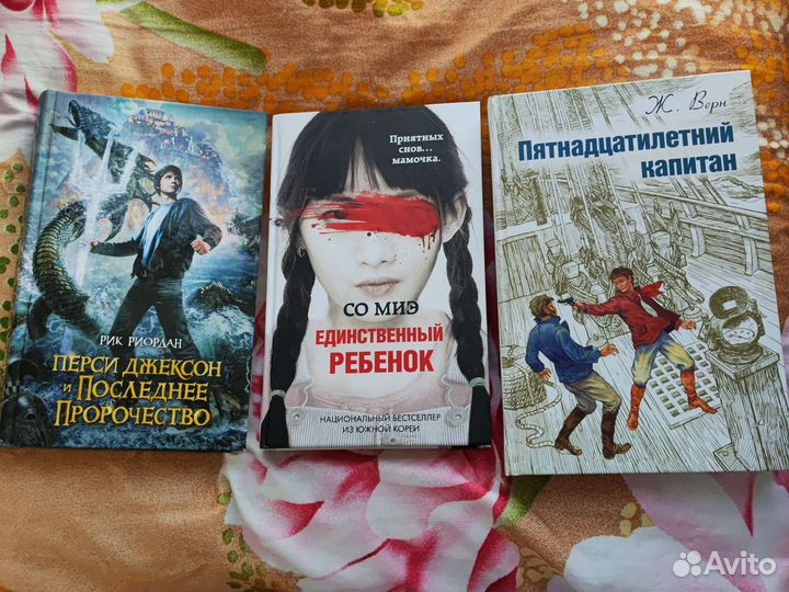 Книги. Стивенсон, Кристи, Со Миэ, Верн