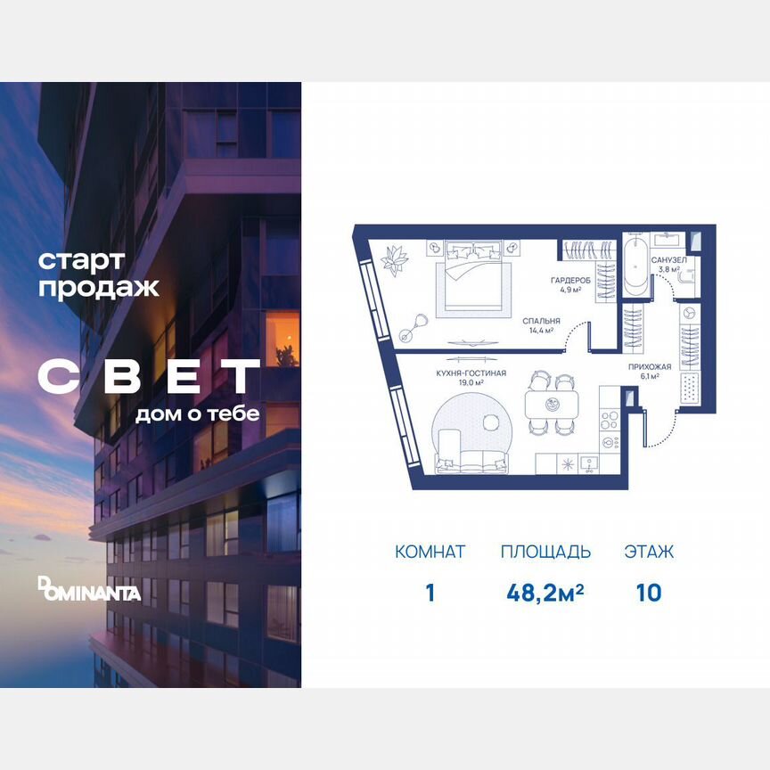 1-к. квартира, 48,2 м², 10/51 эт.