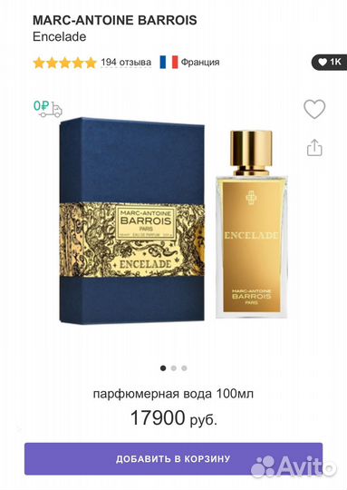 Духи Encelade