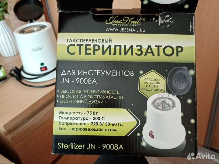 Стерилизатор