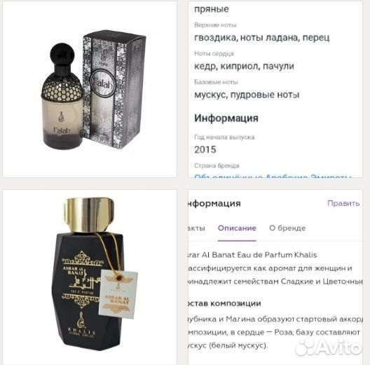 Духи женские арабские