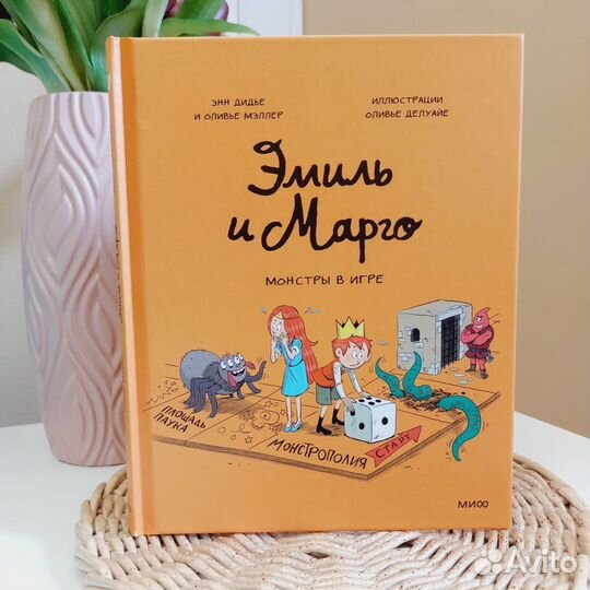 Детские книги, Чевостик, Эмиль и Марго