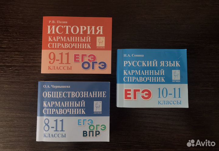 Пособие егэ,карманные справочники
