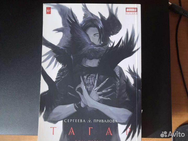 Манга Тагар