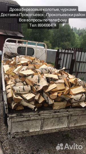 Дрова березовые