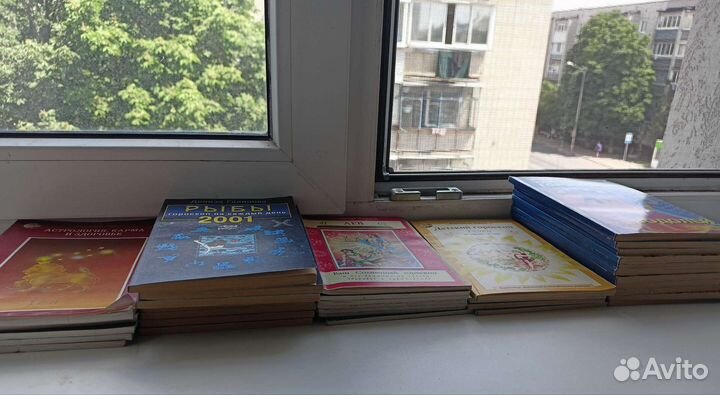 Книги гороскопы