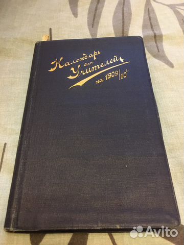 Подарок учителю