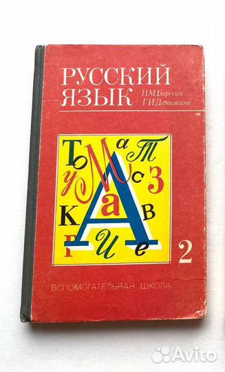 Учебник СССР русский язык