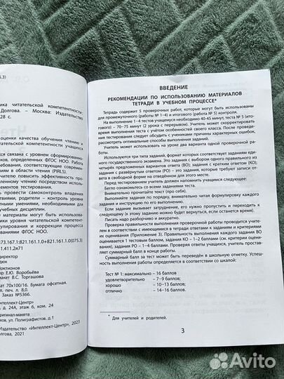 Долгова диагностика читательской грамотности