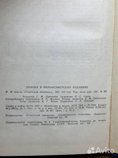 Поэзия в большевистских изданиях 1901-1917