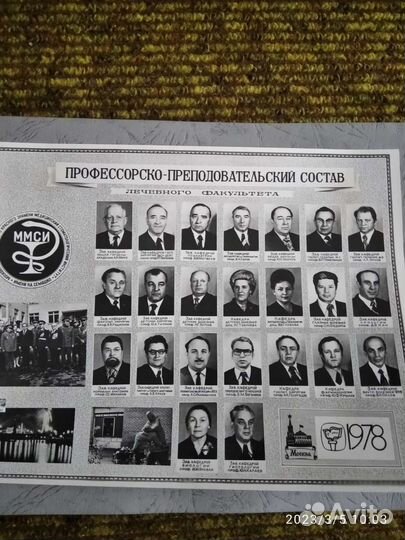 Фотоальбом Московский медицинский ин-т Семашко1978