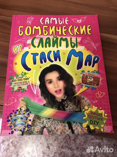 Книга про слаймы