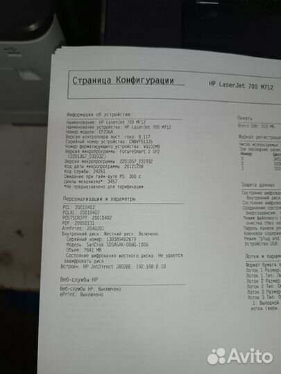 Принтер A3 формата HP laserjet 700 M712