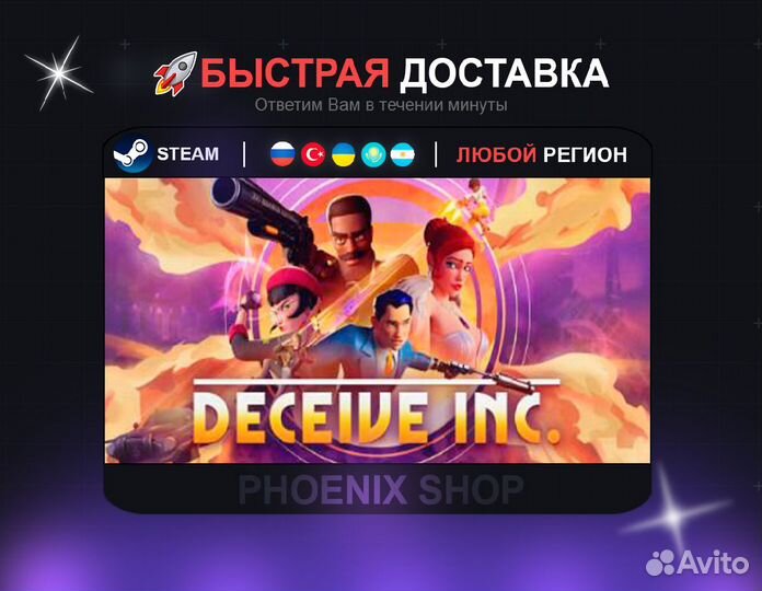Deceive Inc. (Steam)