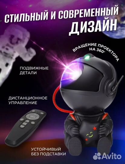 Проектор звездного неба космонавт