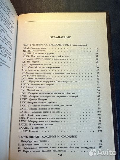 Петербургские трущобы 2 тома 1990 В.Крестовский