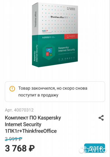 Антивирус Касперского + офис