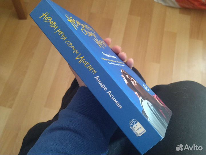 Книга Назови меня своим именем