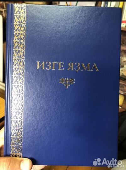 Библия на Башкирском языке
