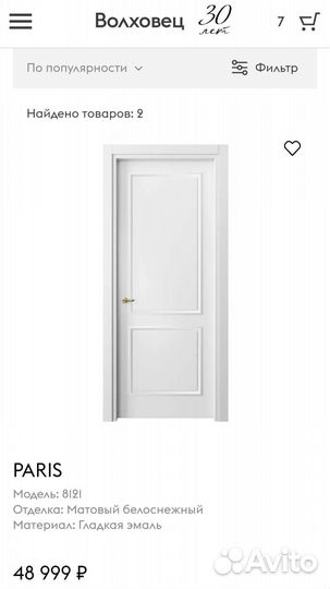 Двери белые Волховец