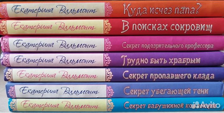 Детские детективы Екатерины Вильмонт (3 часть)