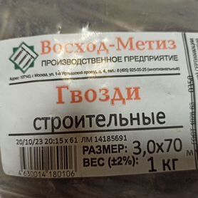 Гвозди