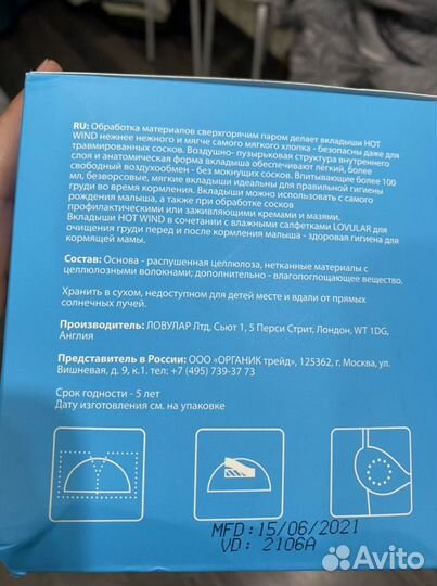 Вкладыши для груди