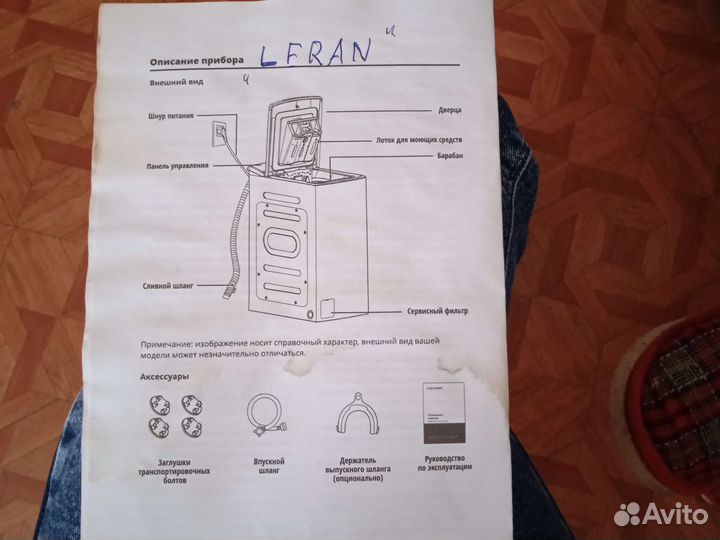 Стиральная машина leran