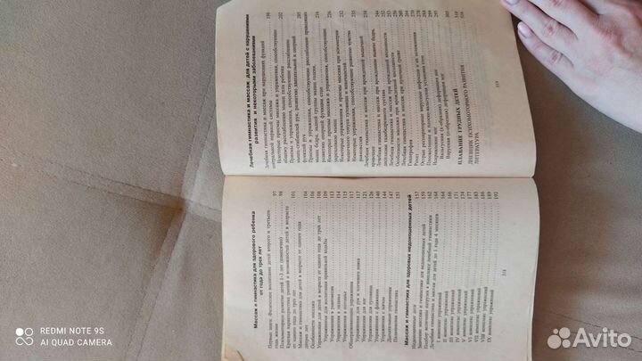 Книга Детский массаж от рождения до трёх лет