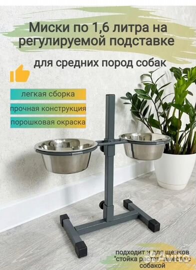 Стойка с мисками по 1,6 литра