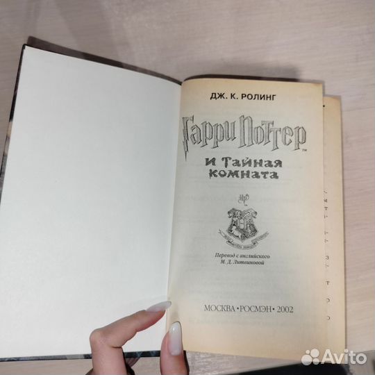 Гарри Поттер росмэн