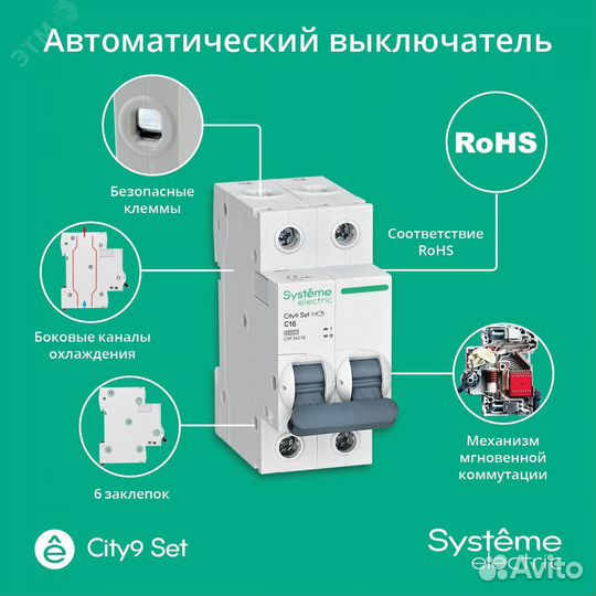 Автоматы диф узо Systeme electric city 9 set