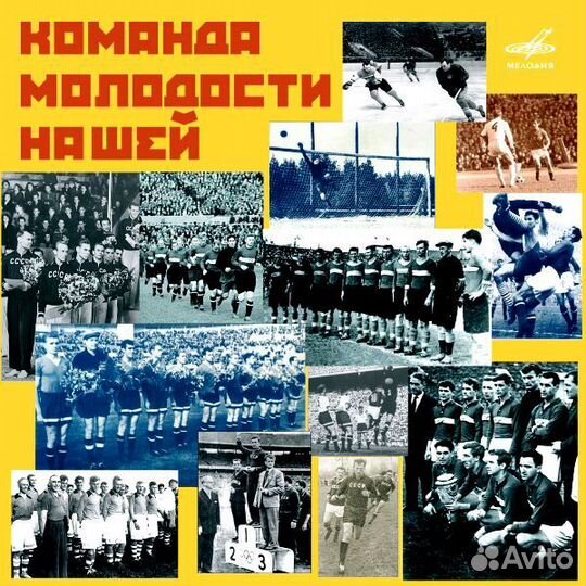 Сборник - Команда Молодости Нашей (CD)