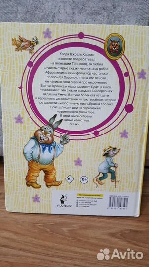 Сказки про братца лиса и братца кролика