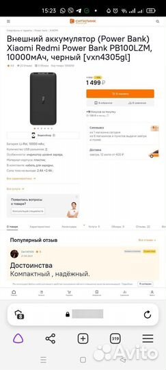 Power bank, внешний аккумулятор