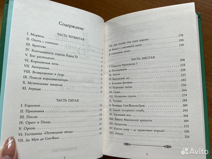 Александр Дюма 