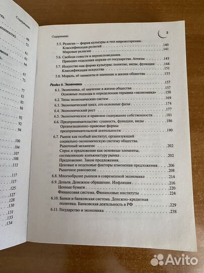 Справочник по обществознанию