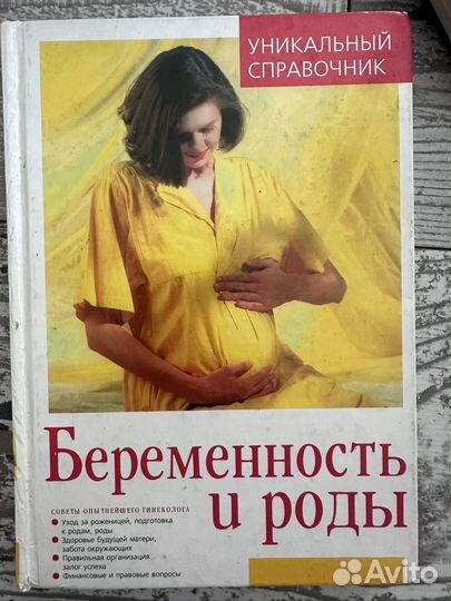 Книги по беременности