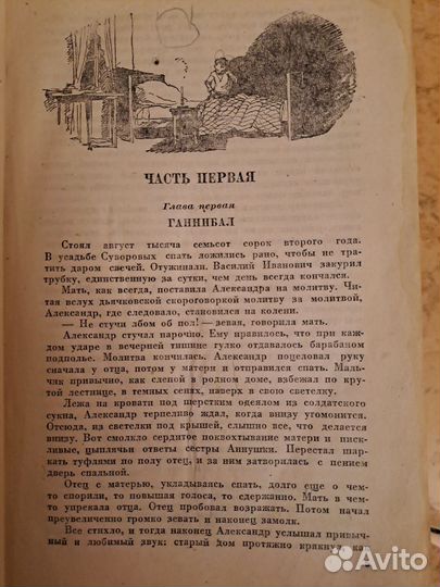 Александр Суворов 1940 год