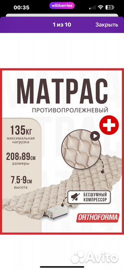 Матрас противолежневый бу