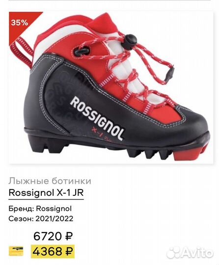 Лыжные ботинки rossignol x 1 j