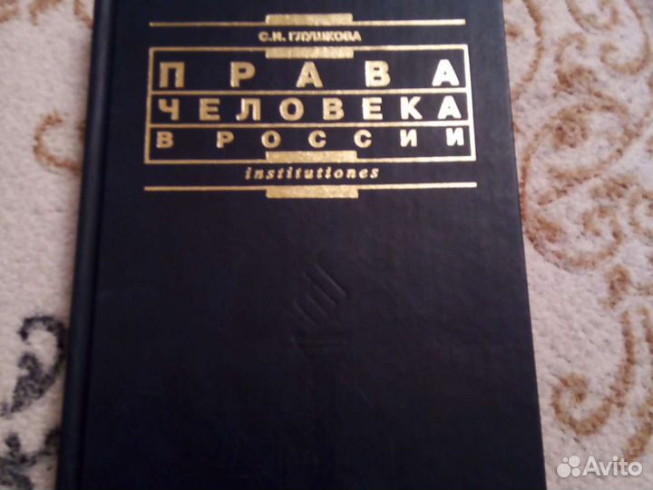 Учебники по юриспруденции