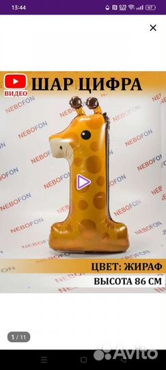 Воздушный шар цифра