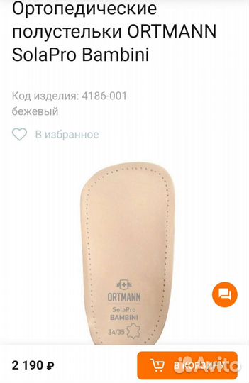 Ортопедические Полустельки Ortmann размер 34/35