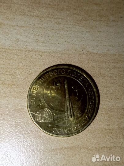 Монета юбилейная