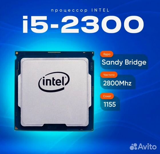 Процессор Intel Core i5-2300 Sandy Bridge LGA1155