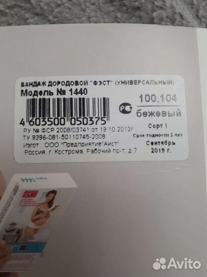 Бандаж для беременных и после родов