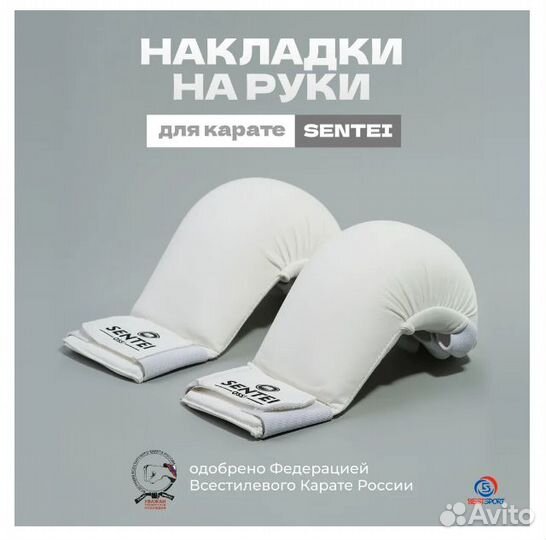 Перчатки-накладки для каратэ sentei детские