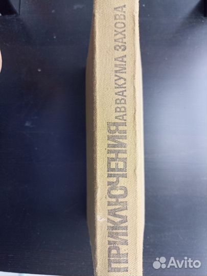 Аввакума Захова. Андрей Гуляшки