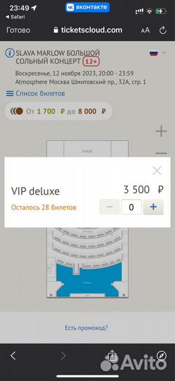 VIP билет на концерт Slava Marlow 12.11 в Москве